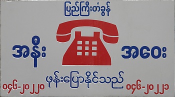 Telefonieren und Internet in Bretzelschrift